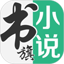 书旗小说应用