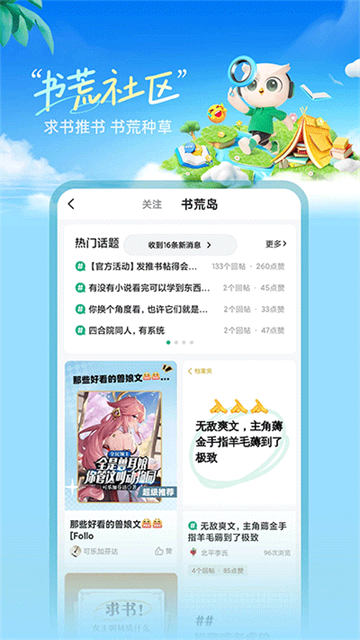 书旗小说应用截图1