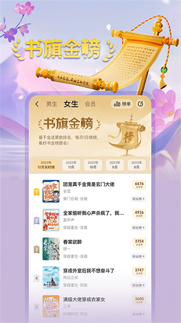 书旗小说应用截图2