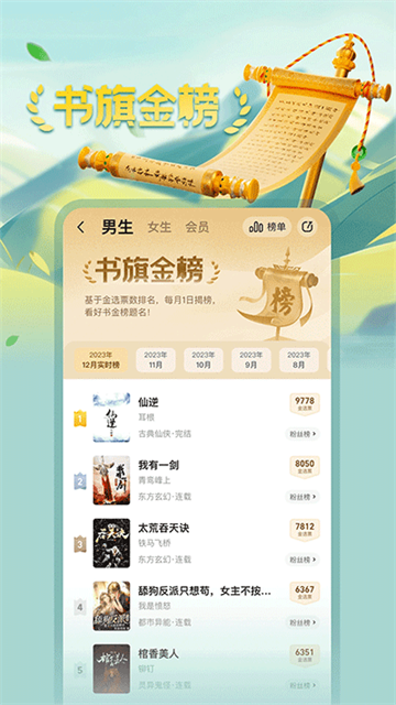 书旗小说应用截图4