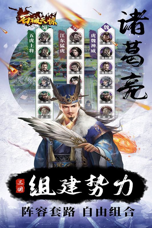 石破天惊手游