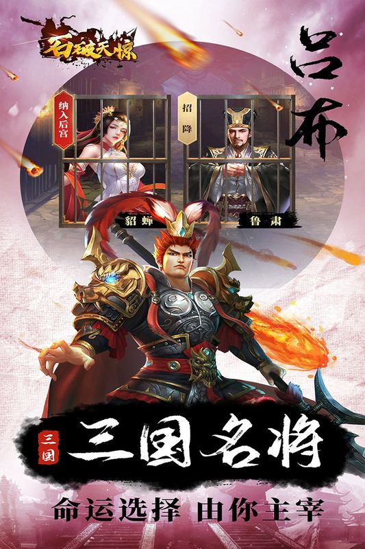 石破天惊手游