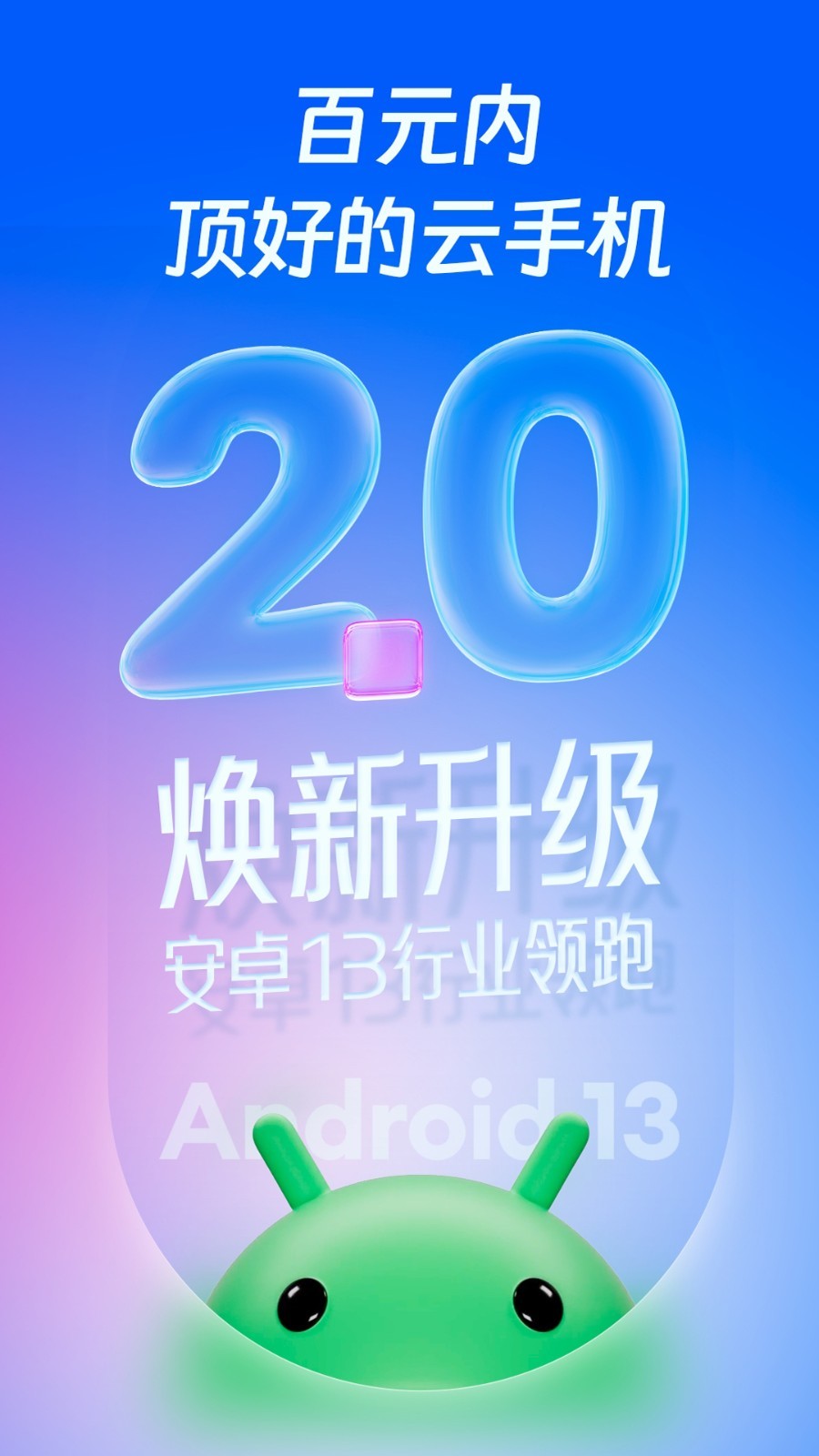 桃心云手机最新版截图2