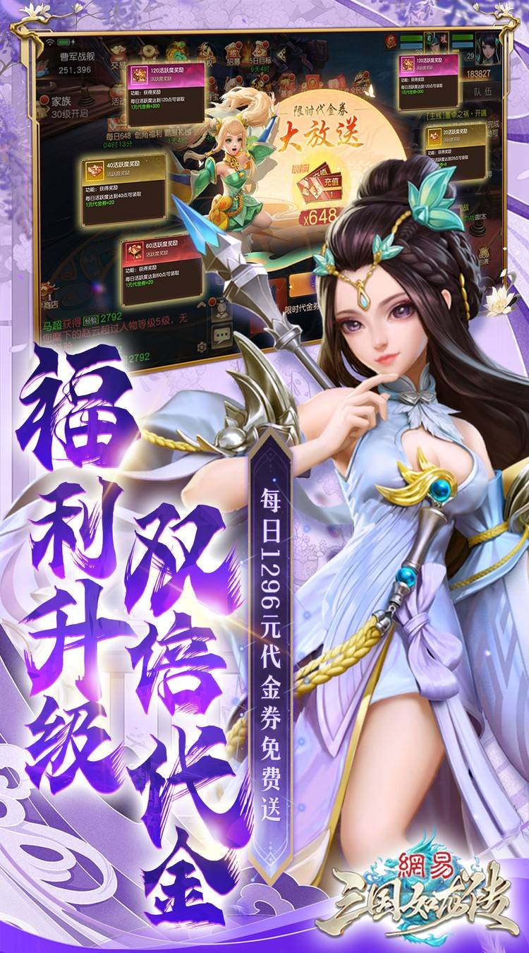 三国如龙传（0.1折网易免费版）截图1