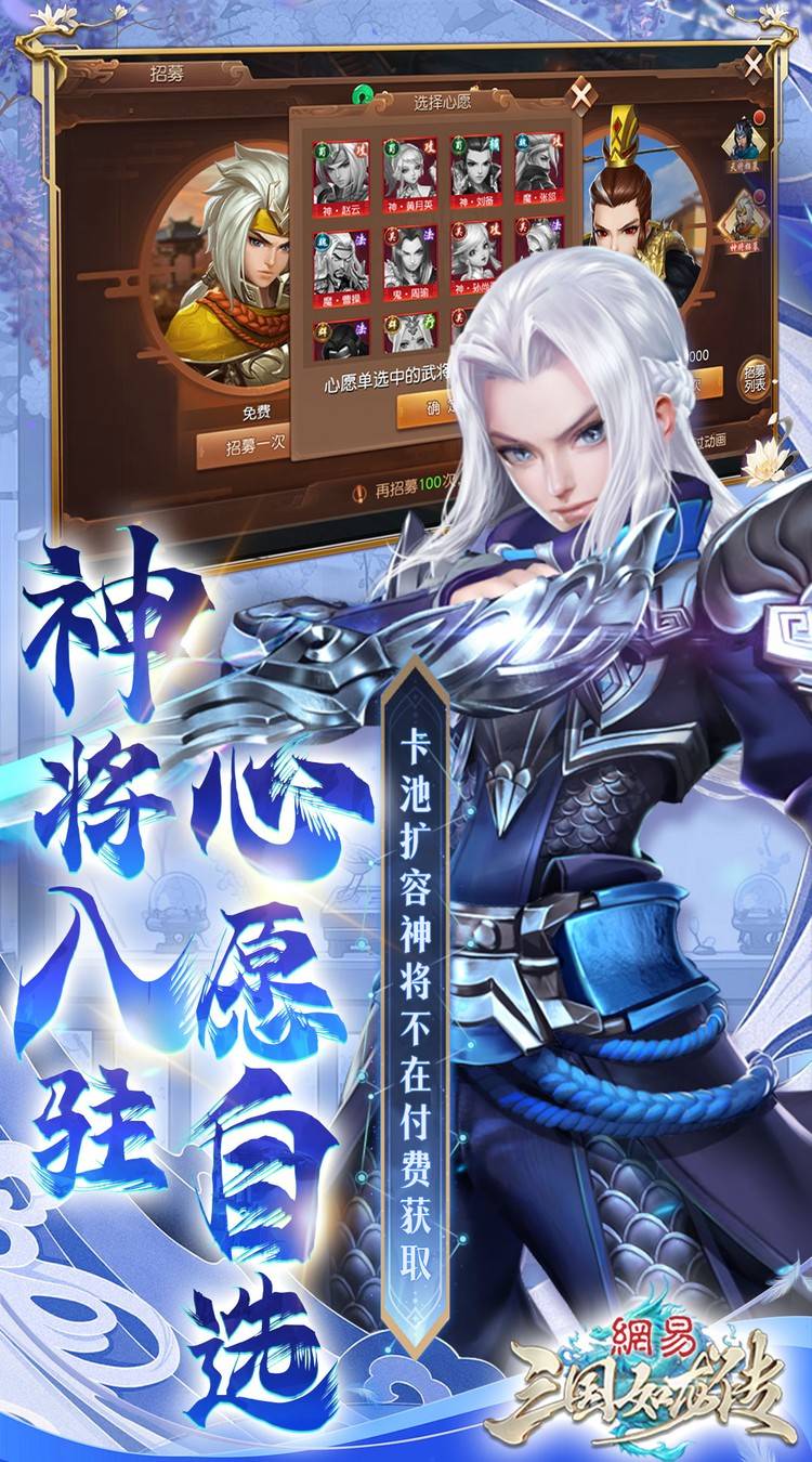 三国如龙传（0.1折网易免费版）截图2