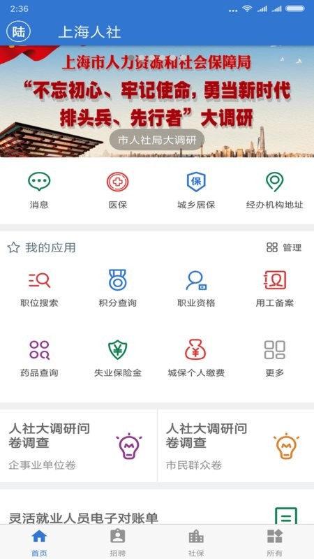 上海人社软件截图2