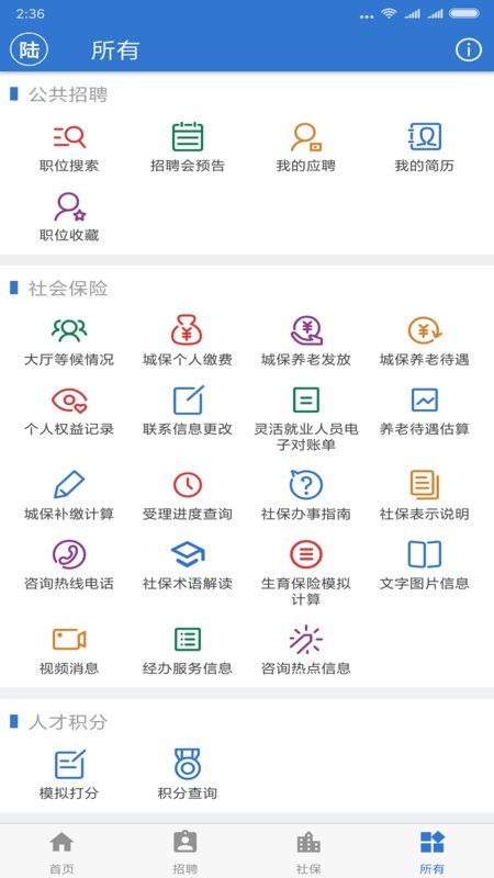 上海人社软件截图4