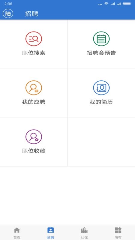 上海人社软件截图3