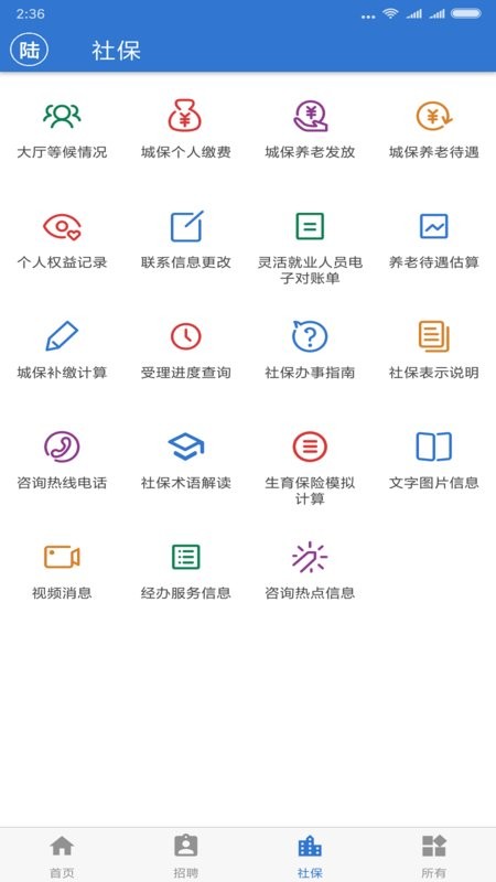 上海人社软件