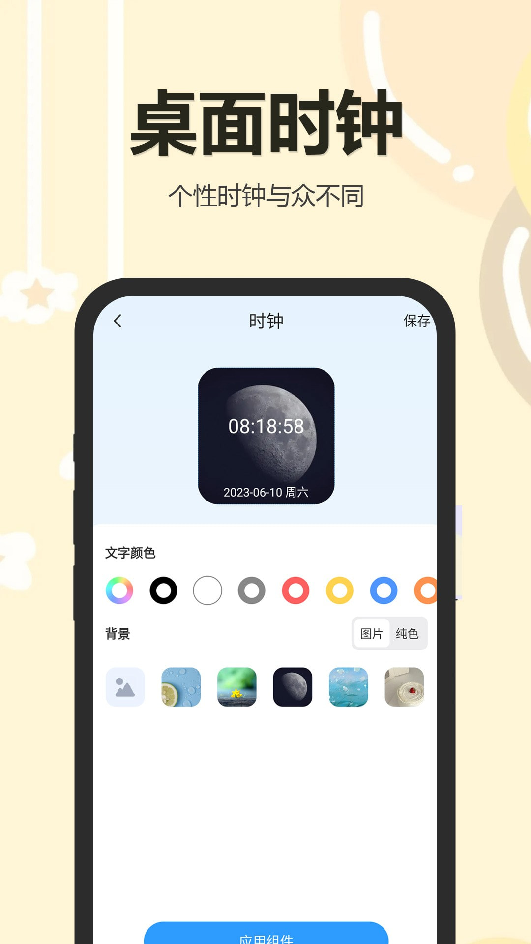 万能小组件盒子软件