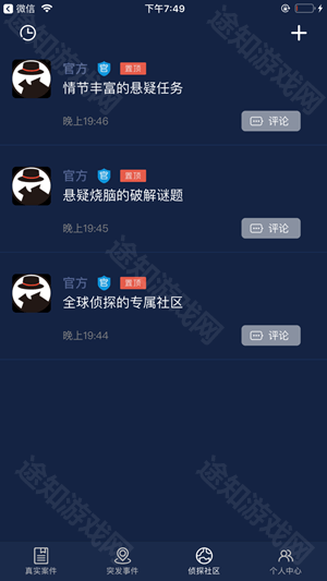 Crimaster犯罪大师客户端