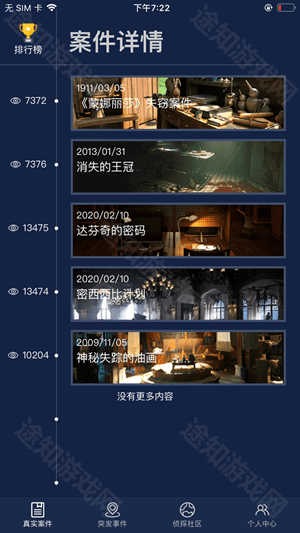 Crimaster犯罪大师客户端