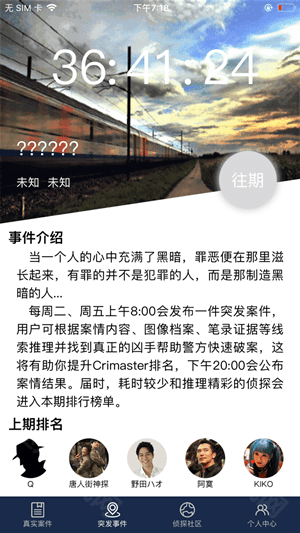 Crimaster犯罪大师客户端