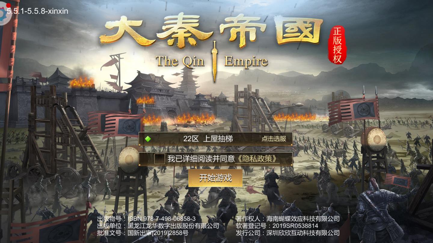 大秦帝国之纵横天下