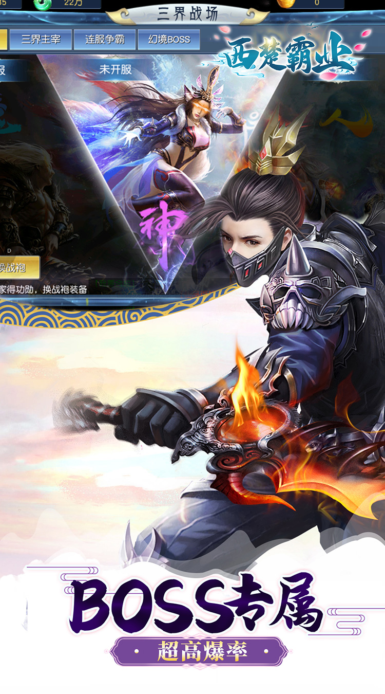 西楚霸业（0.05折神魔争霸）