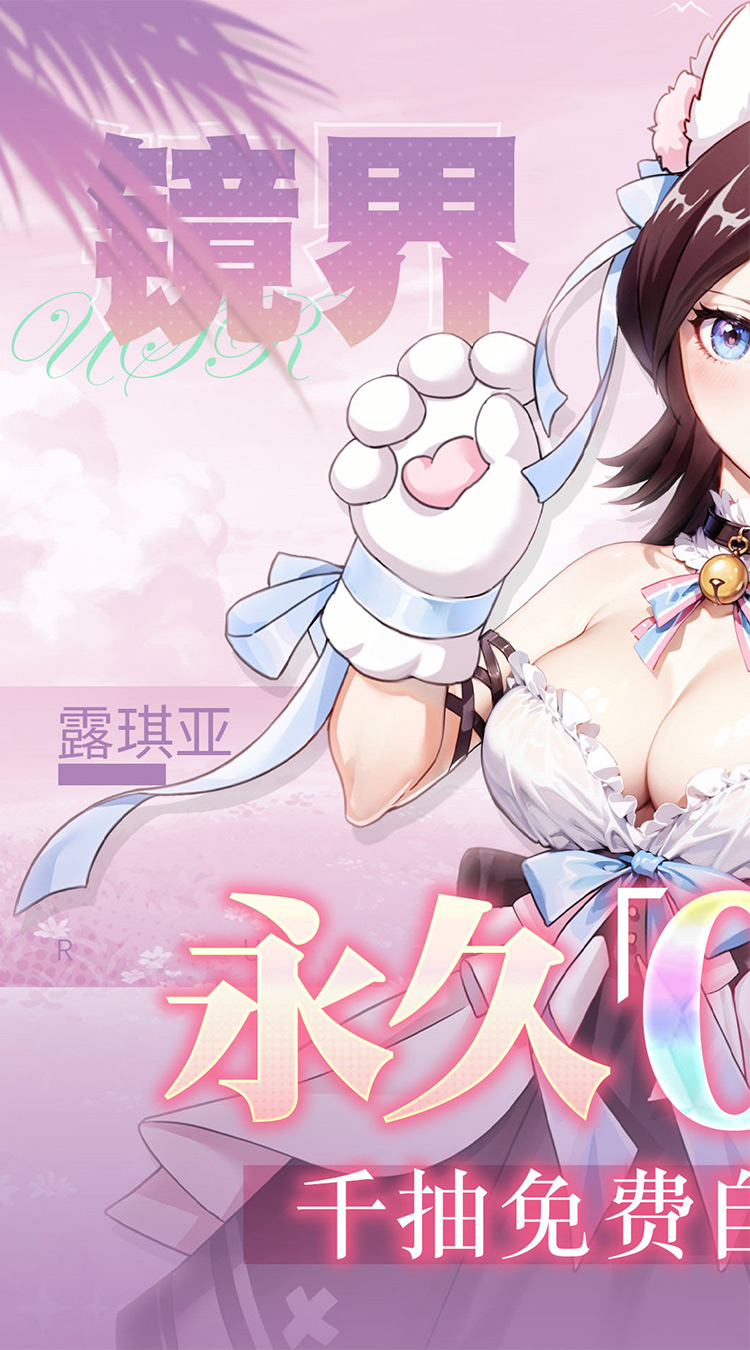 镜界（0.1折领千元充值）截图2