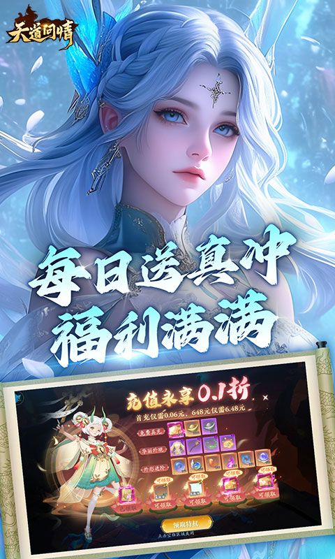 天道问情0.1折截图3