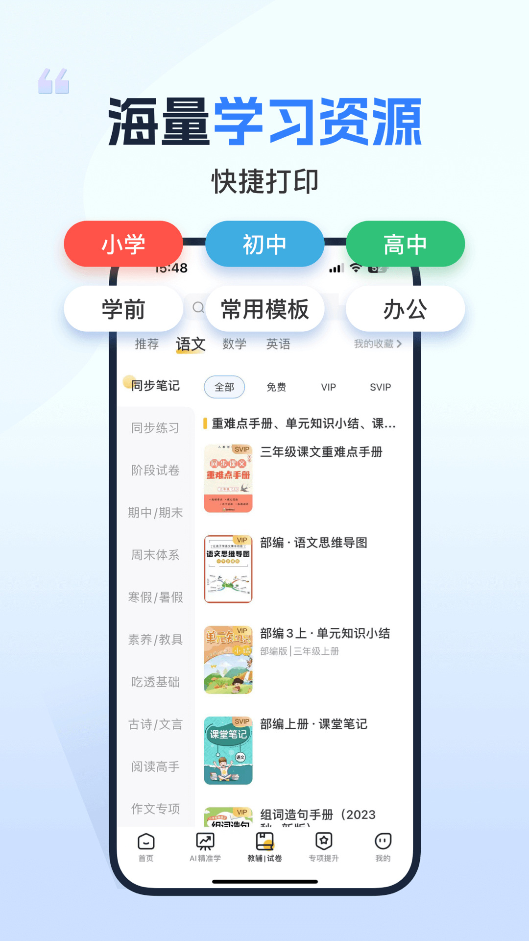 小白学习打印免费版截图2