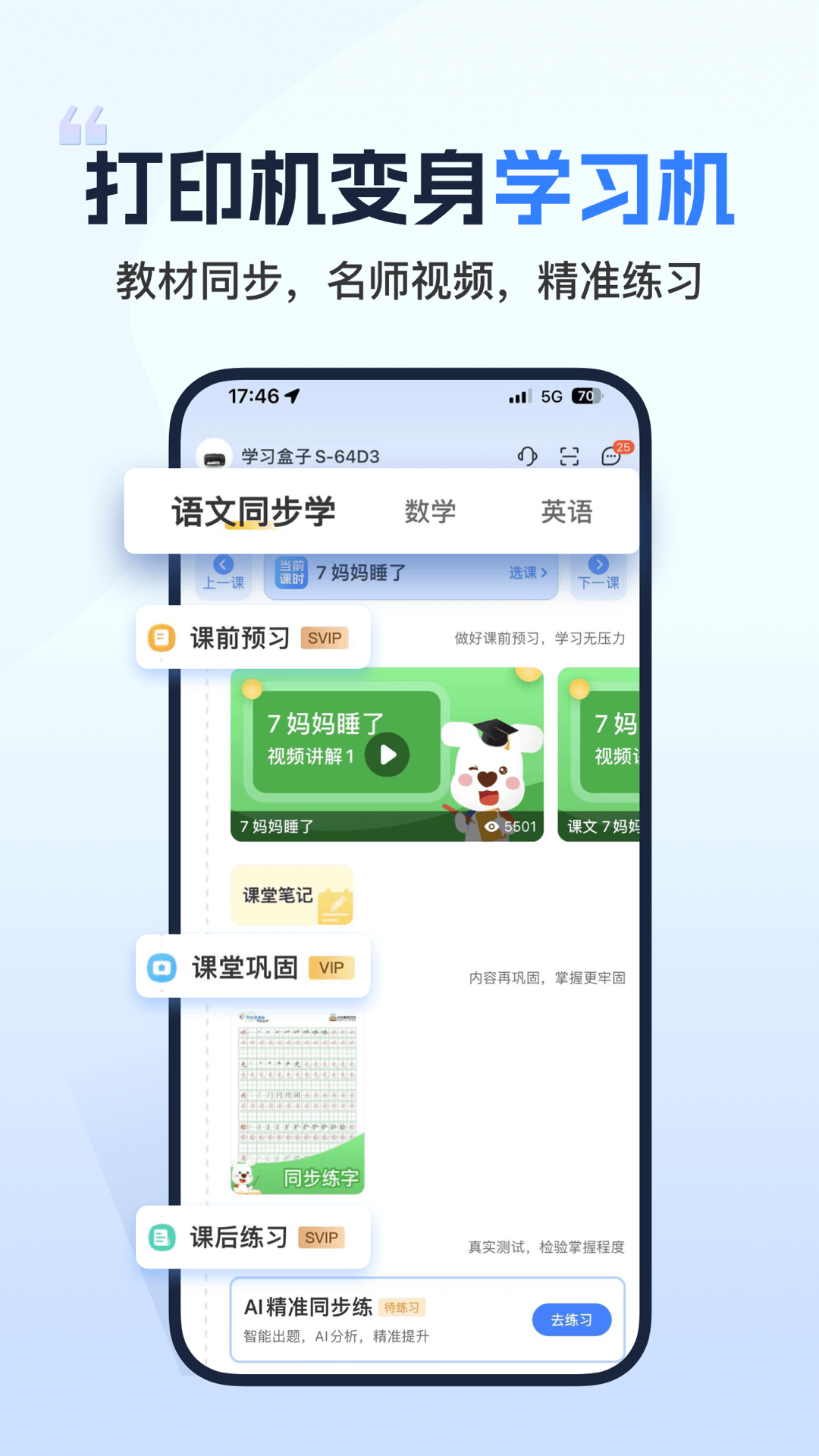 小白学习打印免费版截图4