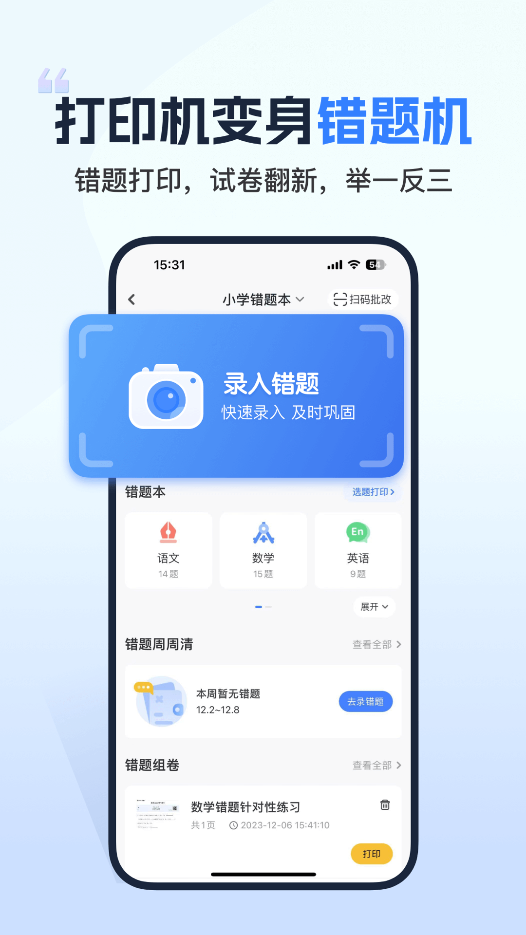 小白学习打印免费版截图3