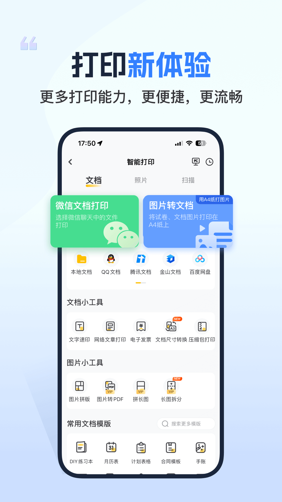 小白学习打印免费版