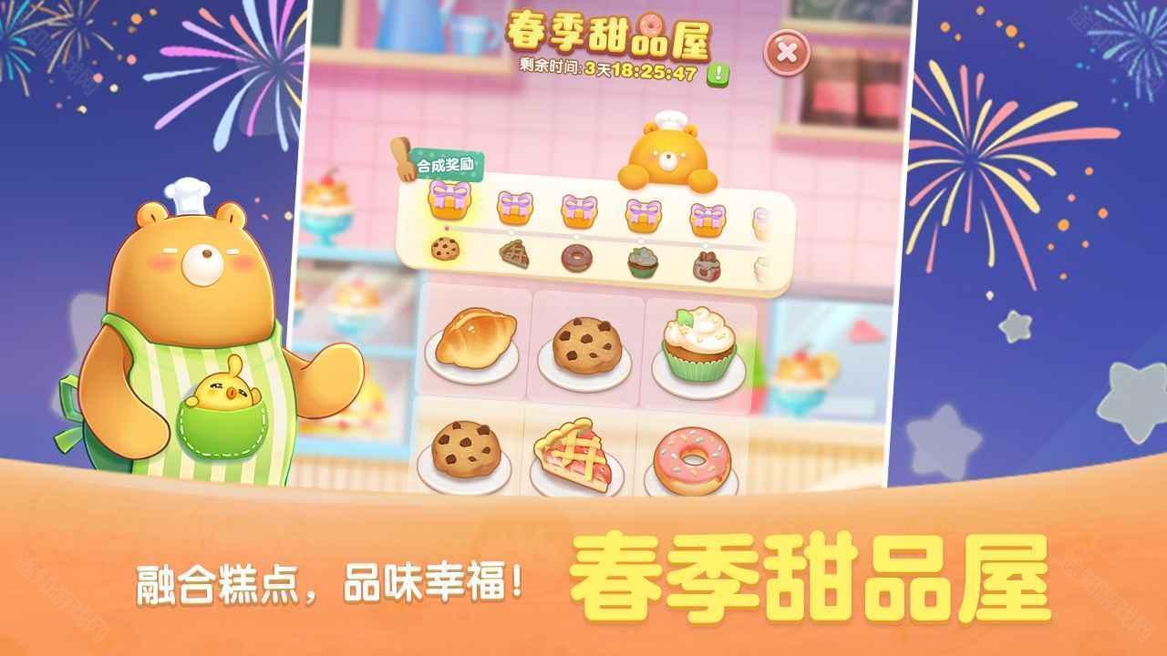 天天爱消除2025