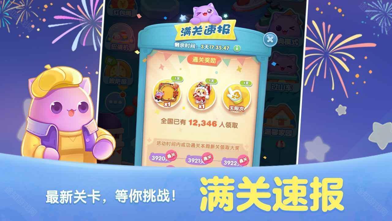 天天爱消除2025