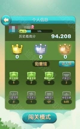 天天爱消除4