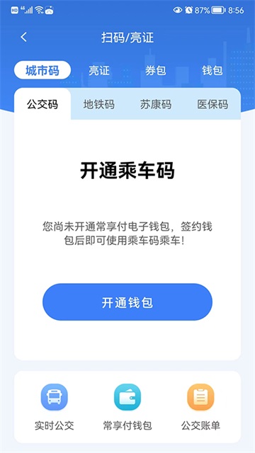 我的常州最新版截图3