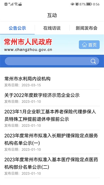 我的常州最新版截图2