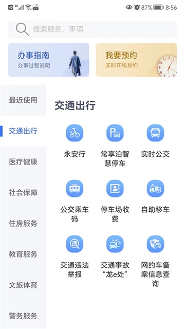 我的常州最新版截图4