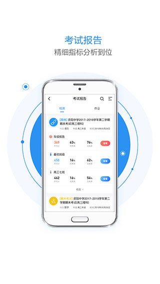 慧学星教师端截图2