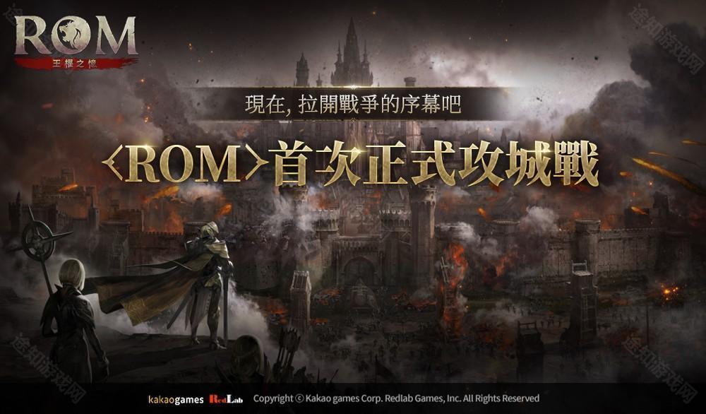 《ROM:王权之忆》首次正式「攻城战」结束 公开全新遗物饰品「希尔达装饰」等更新内容