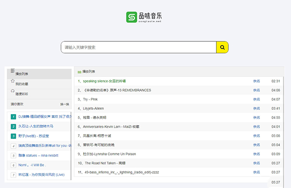 SongTaste截图4