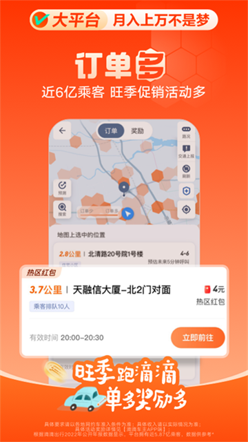 滴滴车主截图1