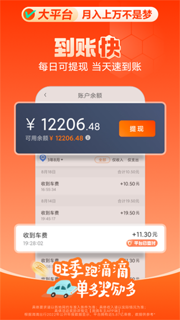滴滴车主截图2