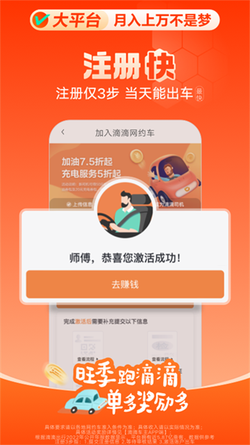 滴滴车主截图3