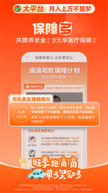 滴滴车主截图4