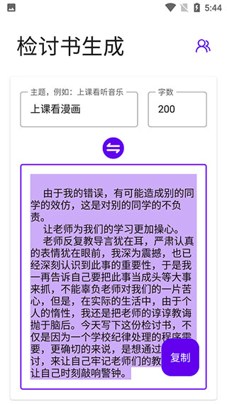 检讨书生成器免费版截图1