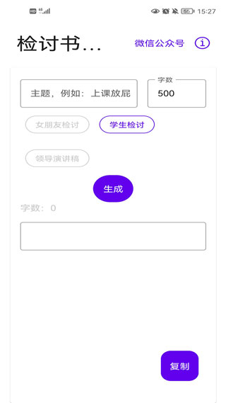 检讨书生成器免费版截图2