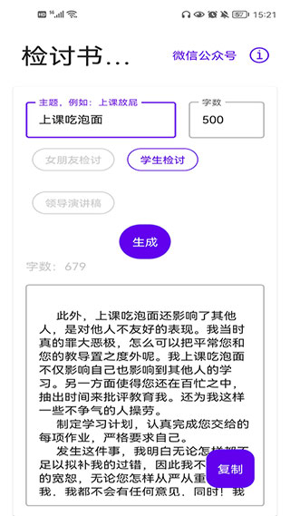检讨书生成器免费版截图3
