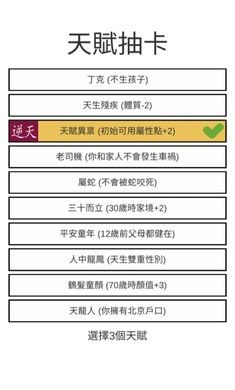 人生重来模拟器