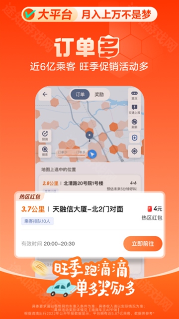 滴滴车主
