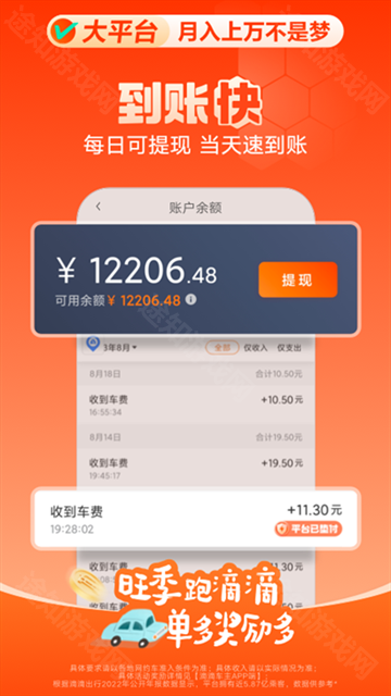 滴滴车主