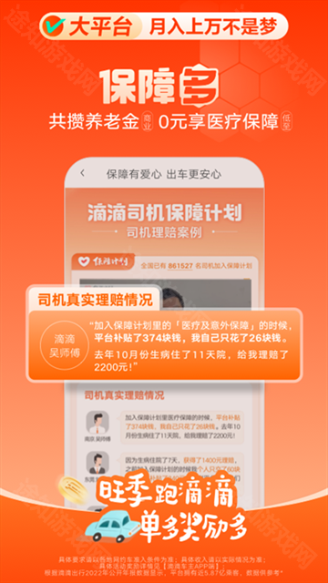滴滴车主