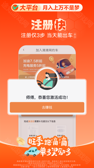 滴滴车主