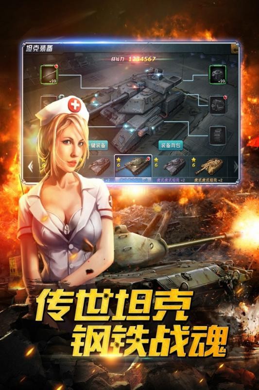 钢铁奇兵最新版