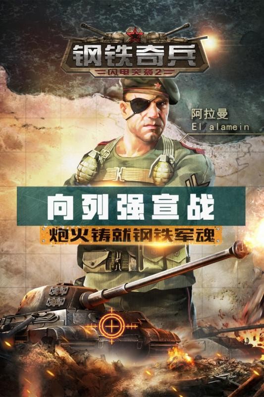 钢铁奇兵最新版