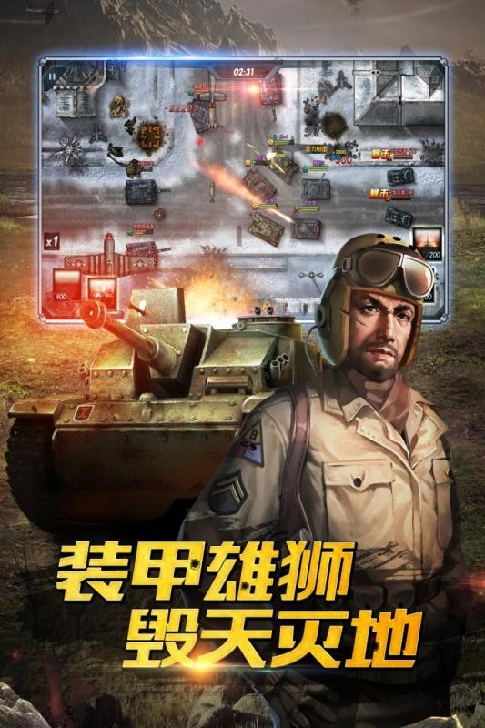 钢铁奇兵最新版
