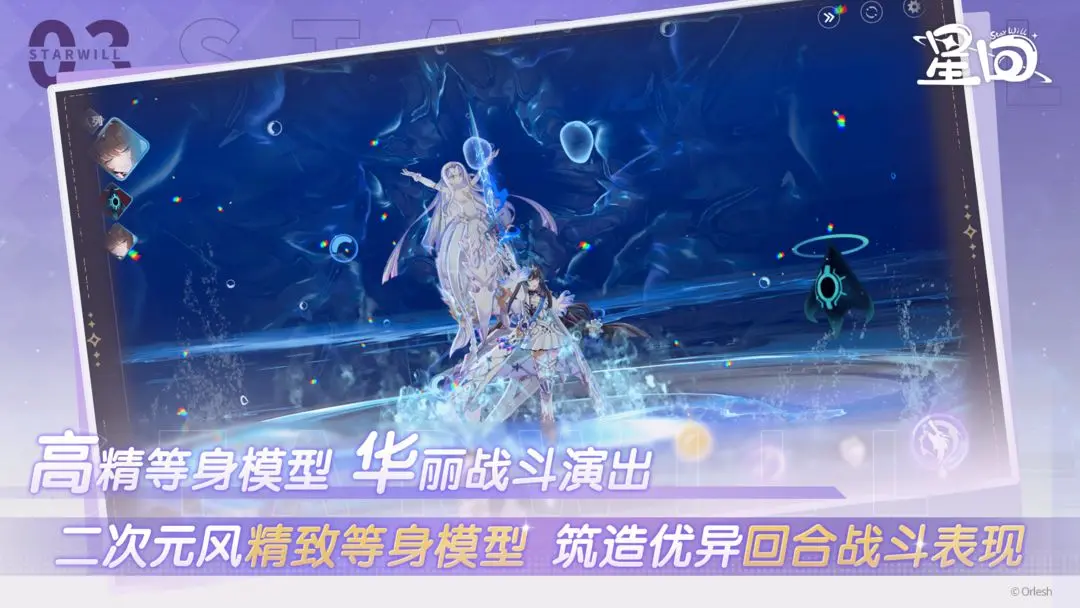 星回截图1